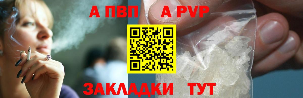 Alfa_PVP Соль  Вход с VPN  А ПВП  купить наркотики сайты  Alpha-PVP кристаллы  Клинцы 