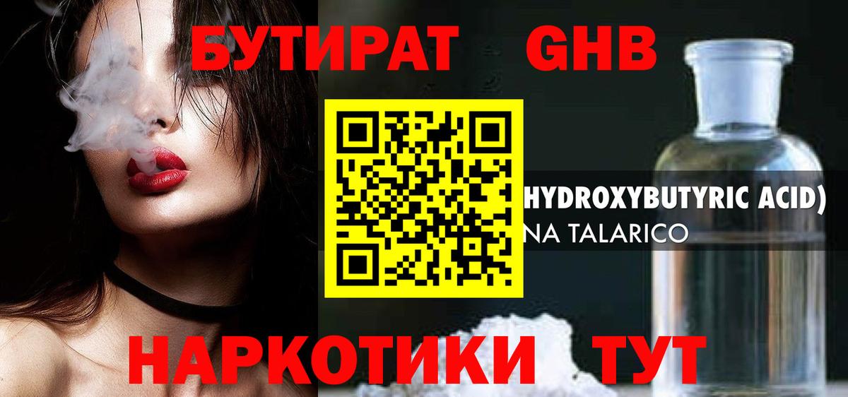 Клинцы  БУТИРАТ BDO  Вход с VPN 
