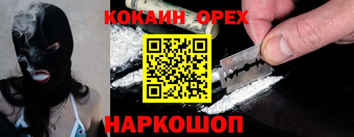Кокаин 99% Клинцы