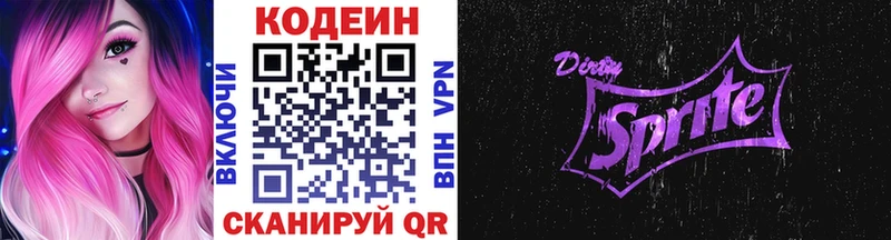 Codein напиток Lean (лин) Клинцы