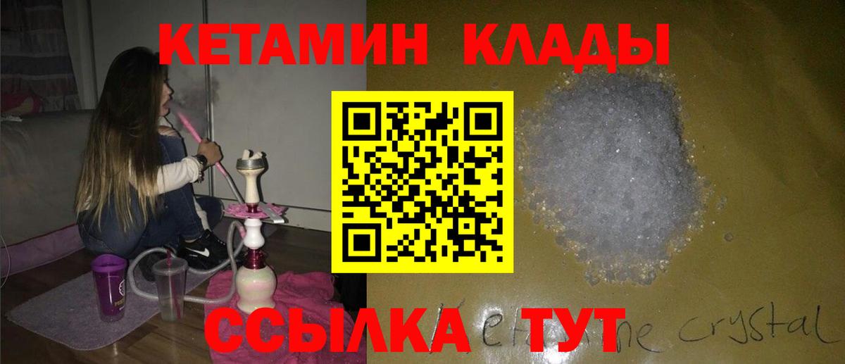 КЕТАМИН ketamine  Вход с VPN  КЕТАМИН ketamine  Клинцы 
