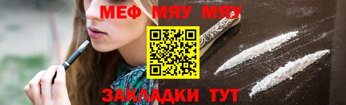 Клинцы  Мефедрон мука  Вход с VPN  МЯУ-МЯУ  Меф мука 