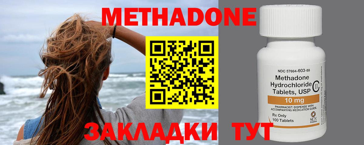 Метадон methadone Клинцы