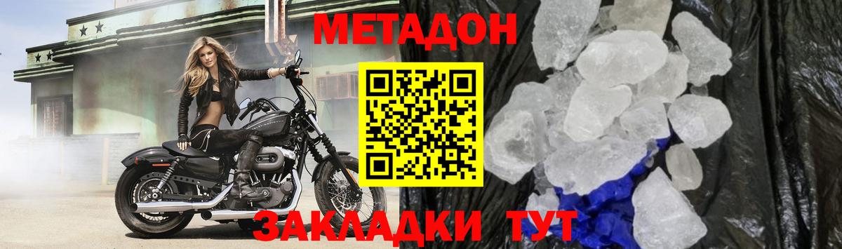 МЕТАДОН methadone  Вход с VPN  Метадон мёд  Клинцы 