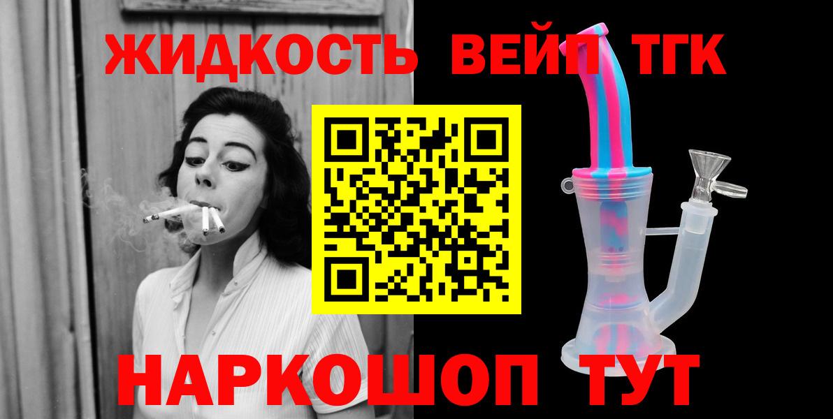 Дистиллят ТГК вейп с тгк  Вход с VPN  закладка  Клинцы 